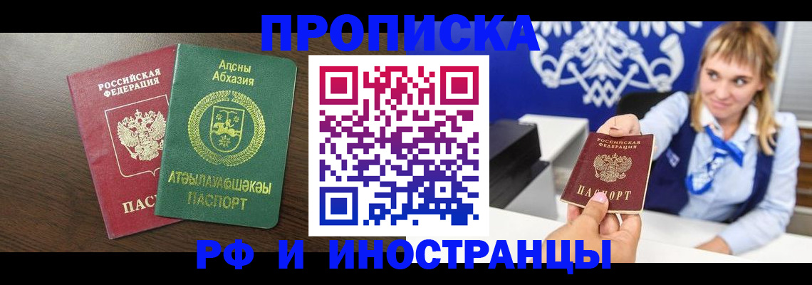 купить прописку в Торопеце